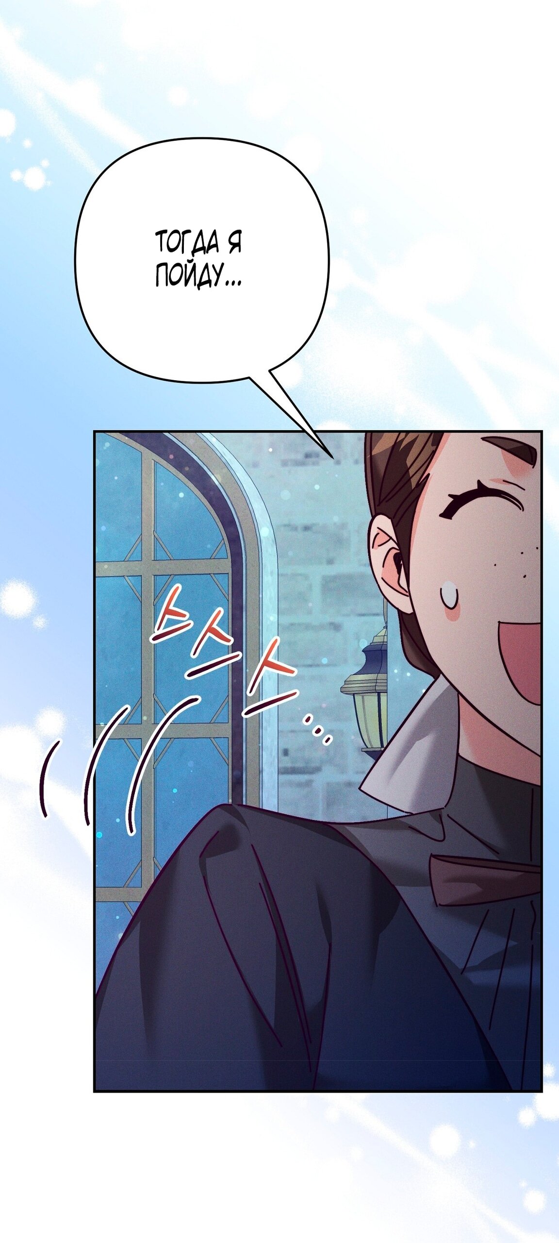 Манга Тайна герцога-волка - Глава 23 Страница 45