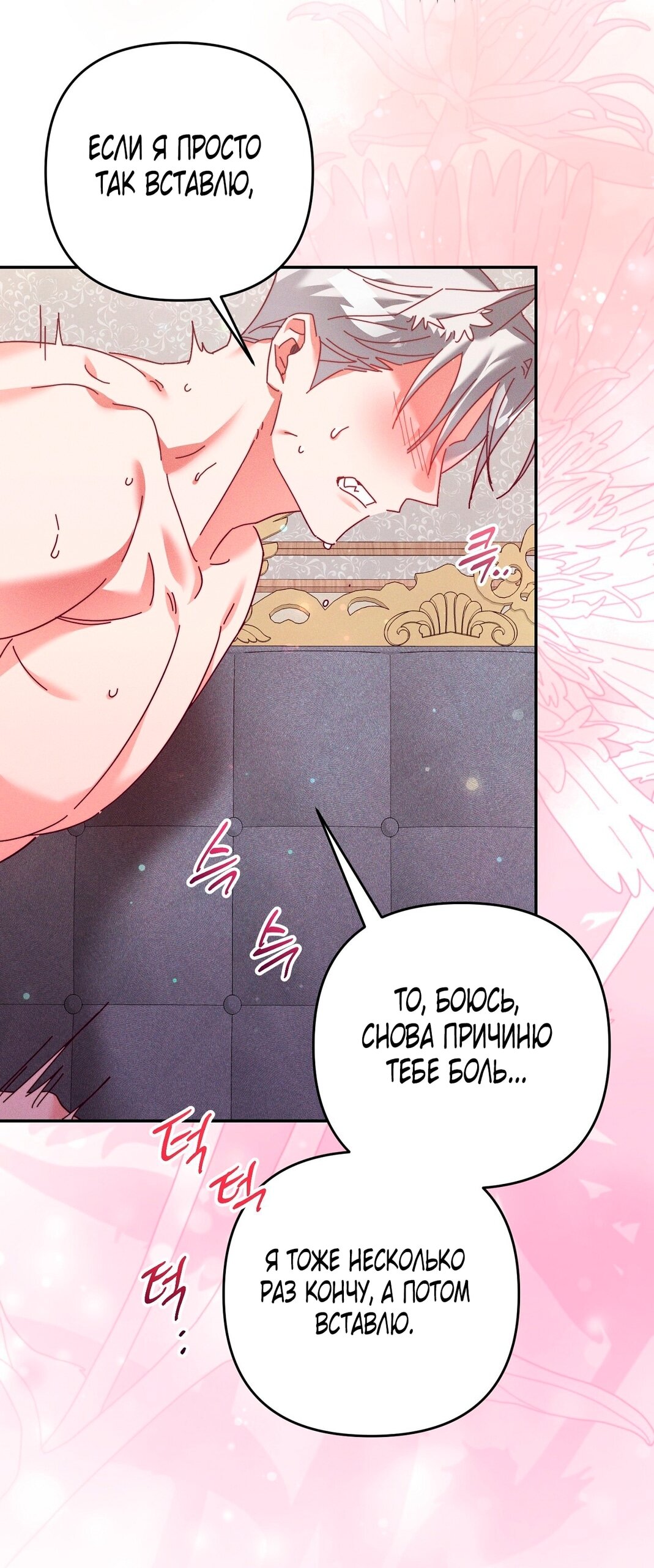 Манга Тайна герцога-волка - Глава 23 Страница 12