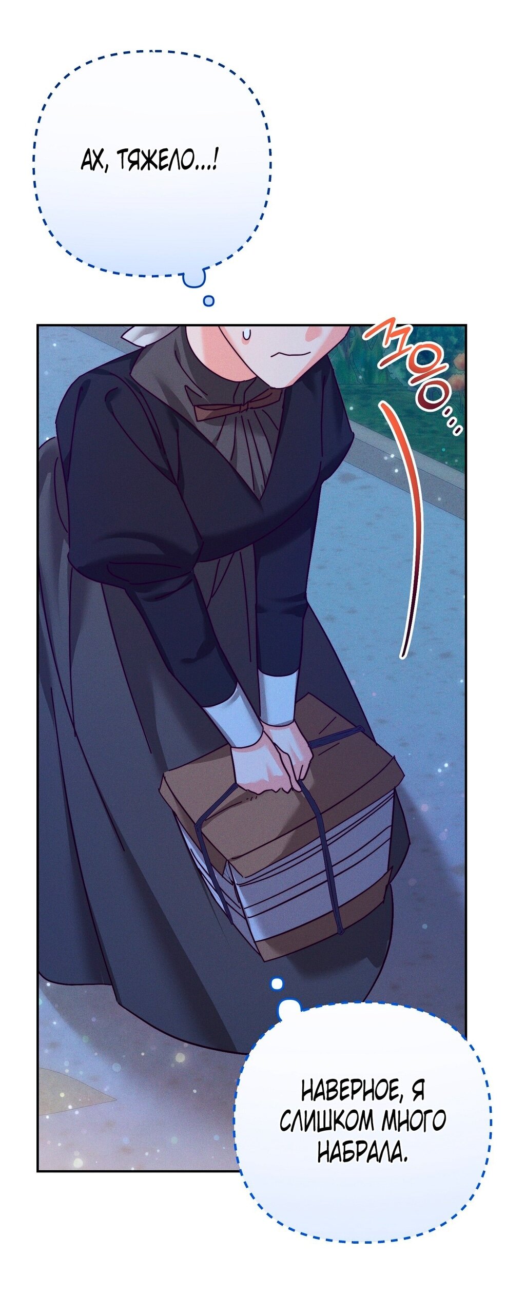 Манга Тайна герцога-волка - Глава 23 Страница 36