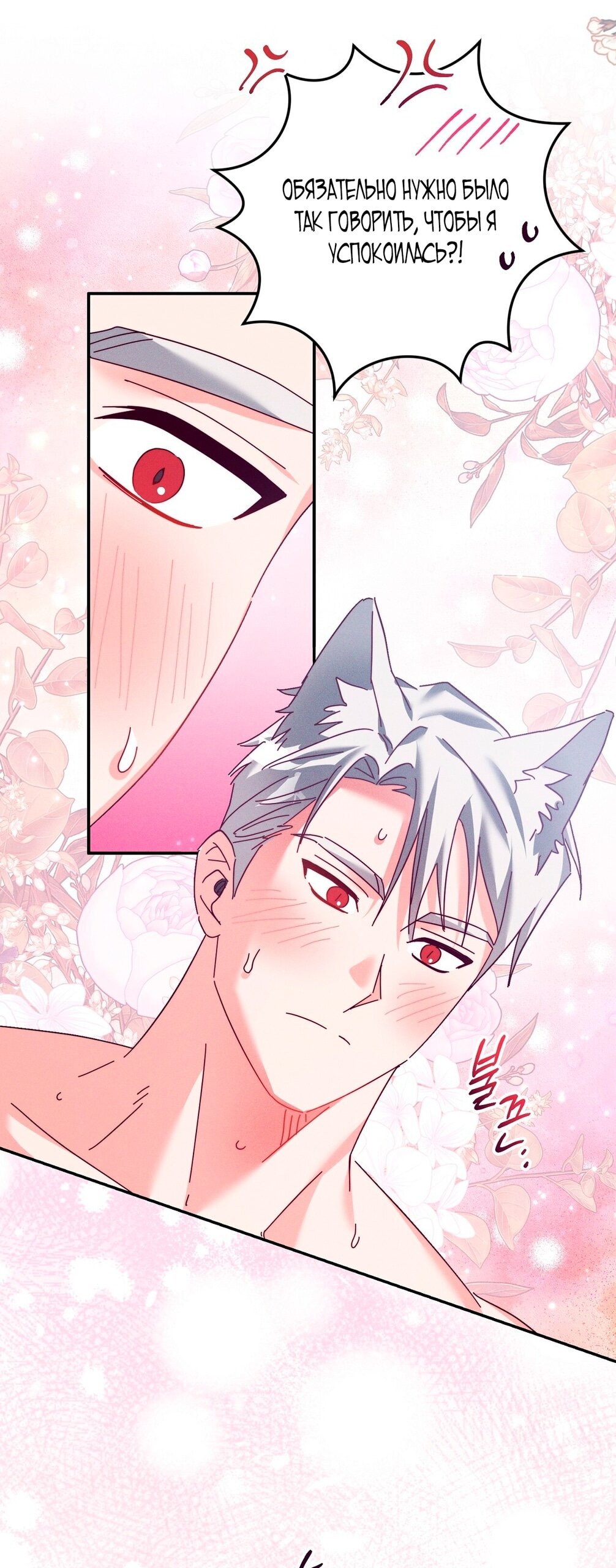 Манга Тайна герцога-волка - Глава 23 Страница 22