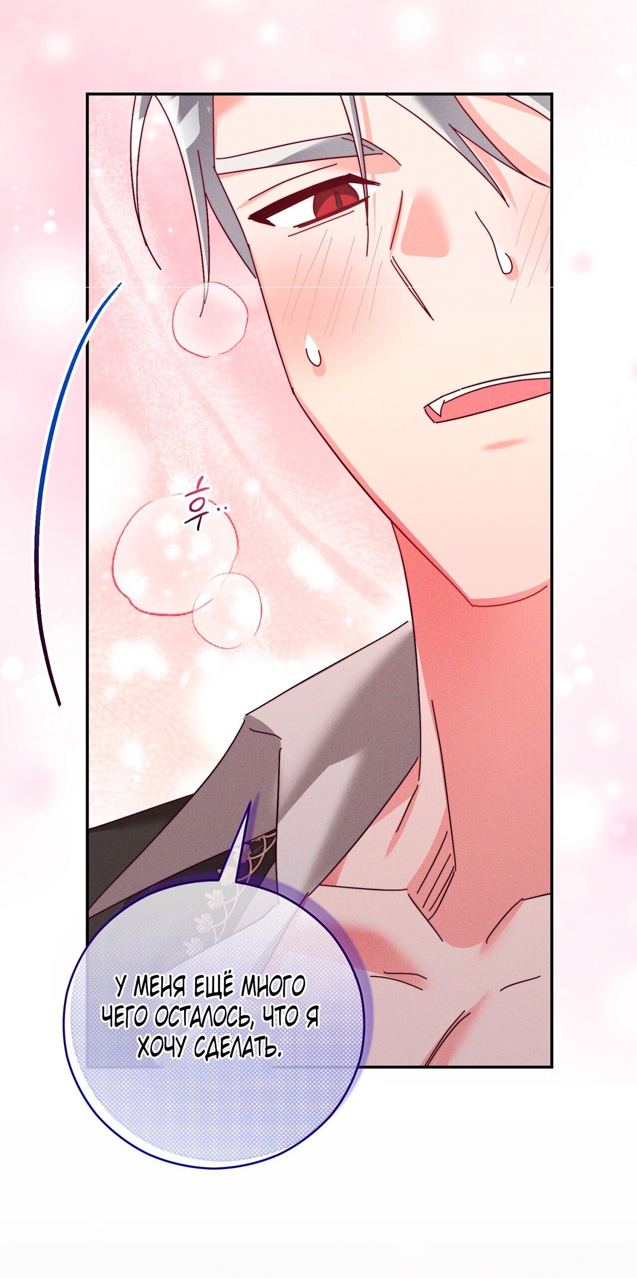 Манга Тайна герцога-волка - Глава 23 Страница 1