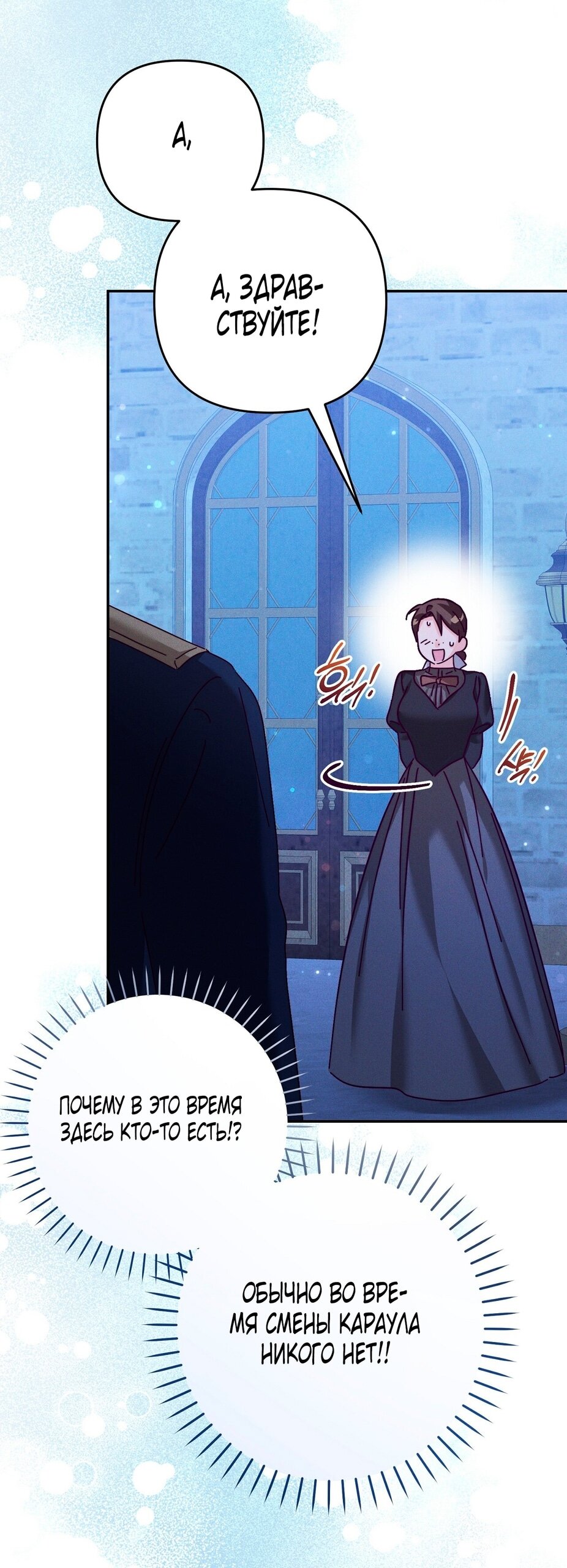 Манга Тайна герцога-волка - Глава 23 Страница 40