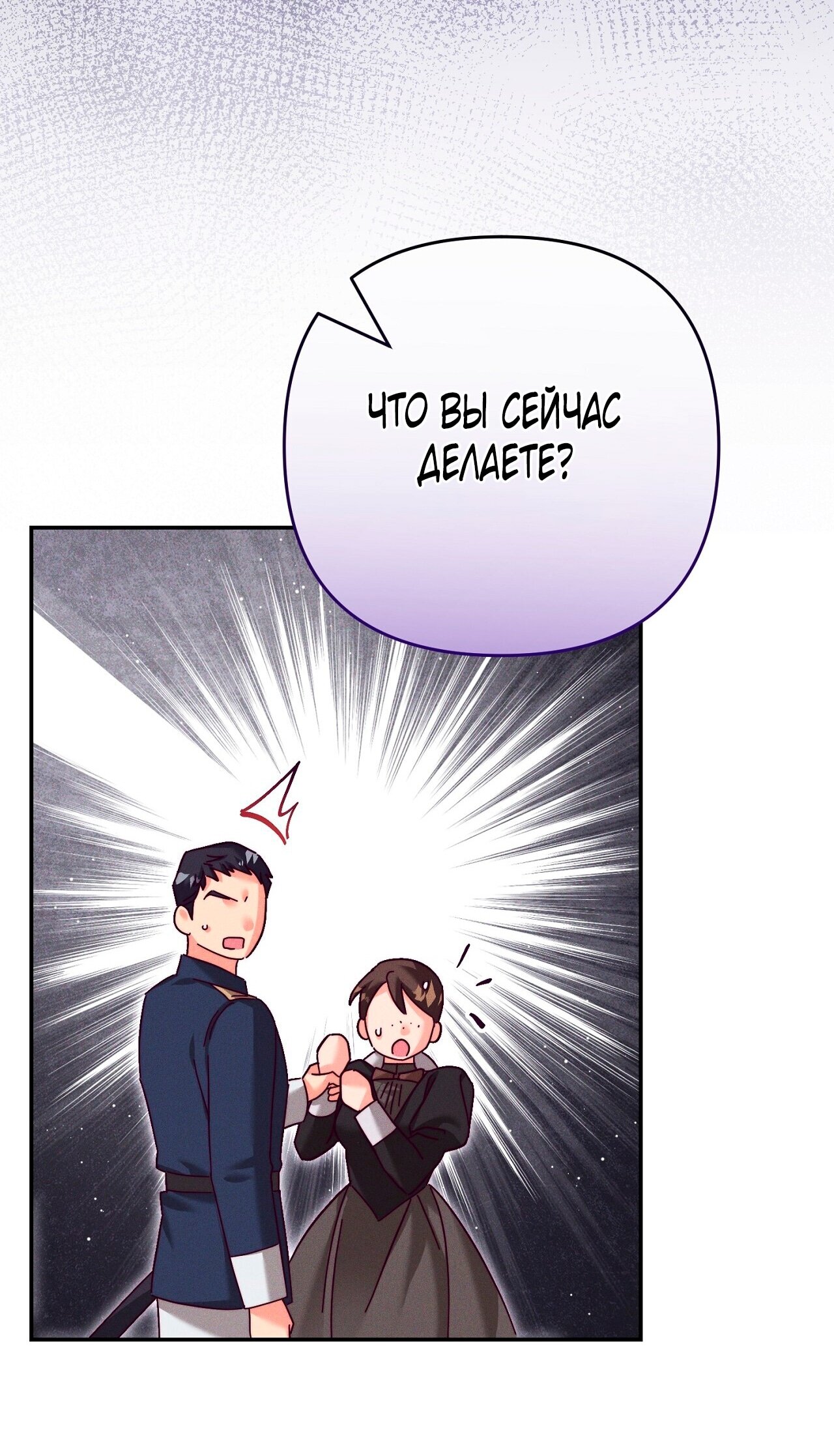 Манга Тайна герцога-волка - Глава 23 Страница 52