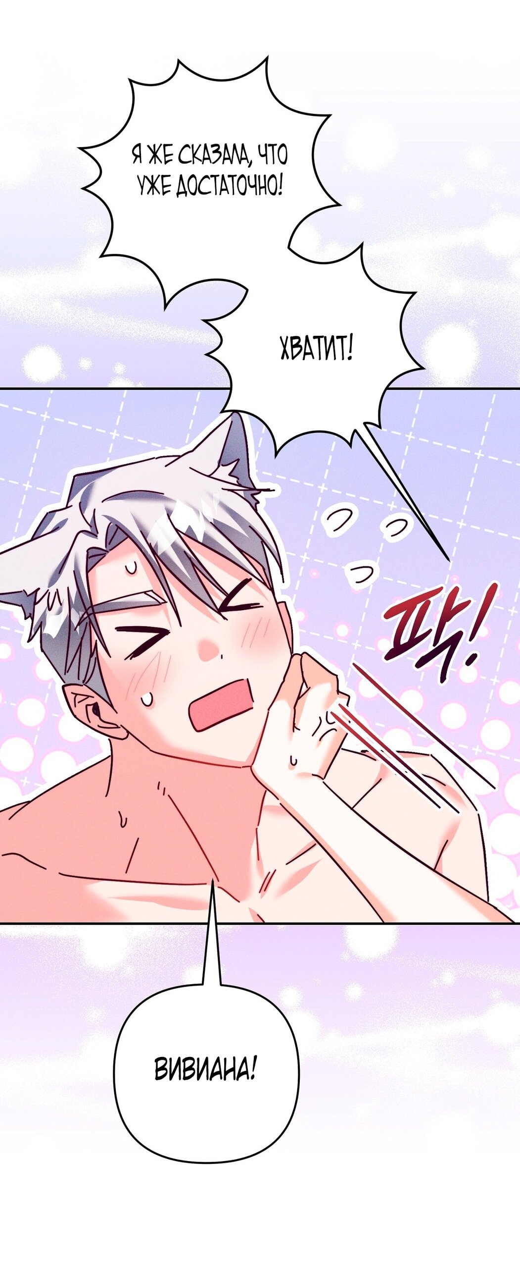 Манга Тайна герцога-волка - Глава 23 Страница 20