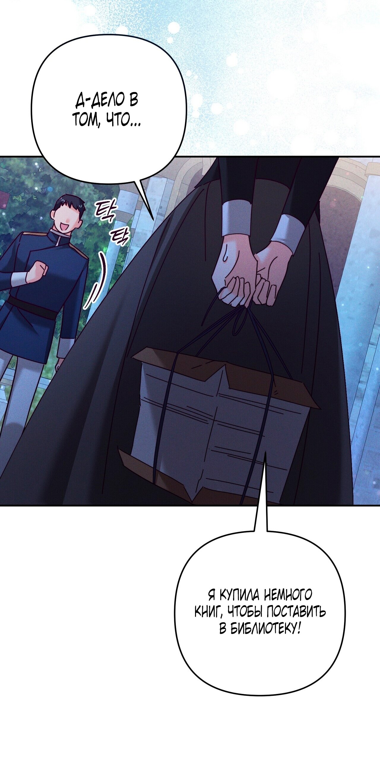 Манга Тайна герцога-волка - Глава 23 Страница 41