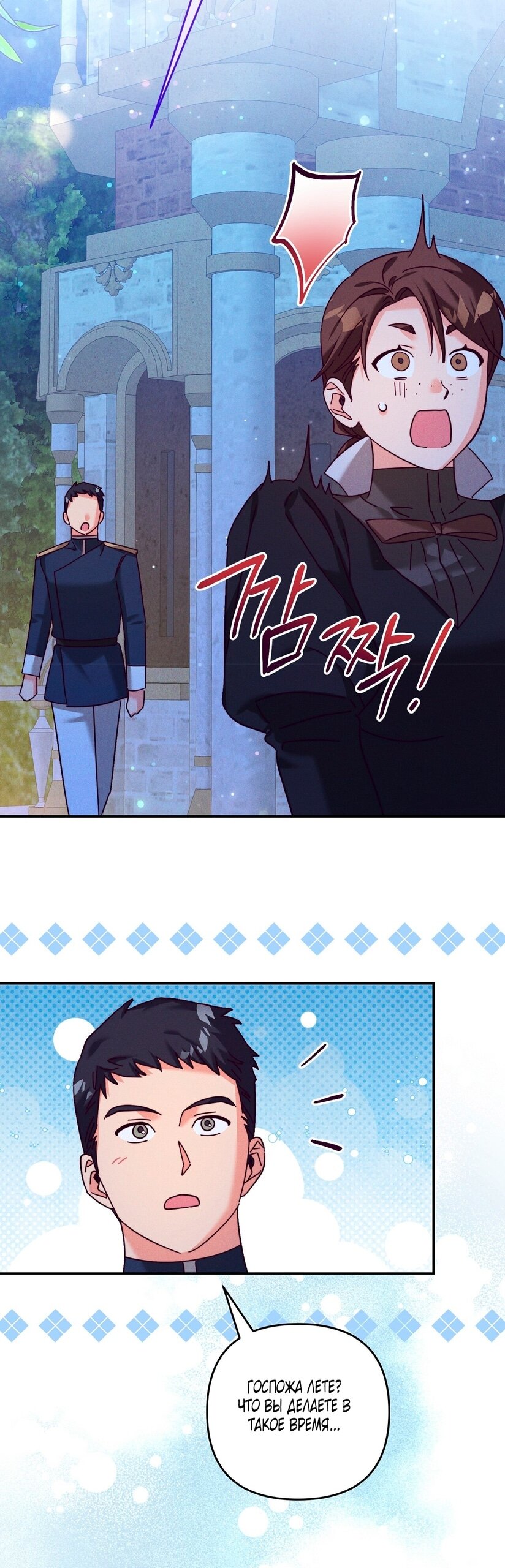 Манга Тайна герцога-волка - Глава 23 Страница 39