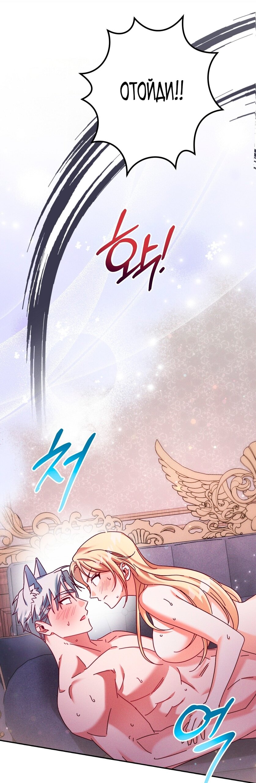 Манга Тайна герцога-волка - Глава 23 Страница 30