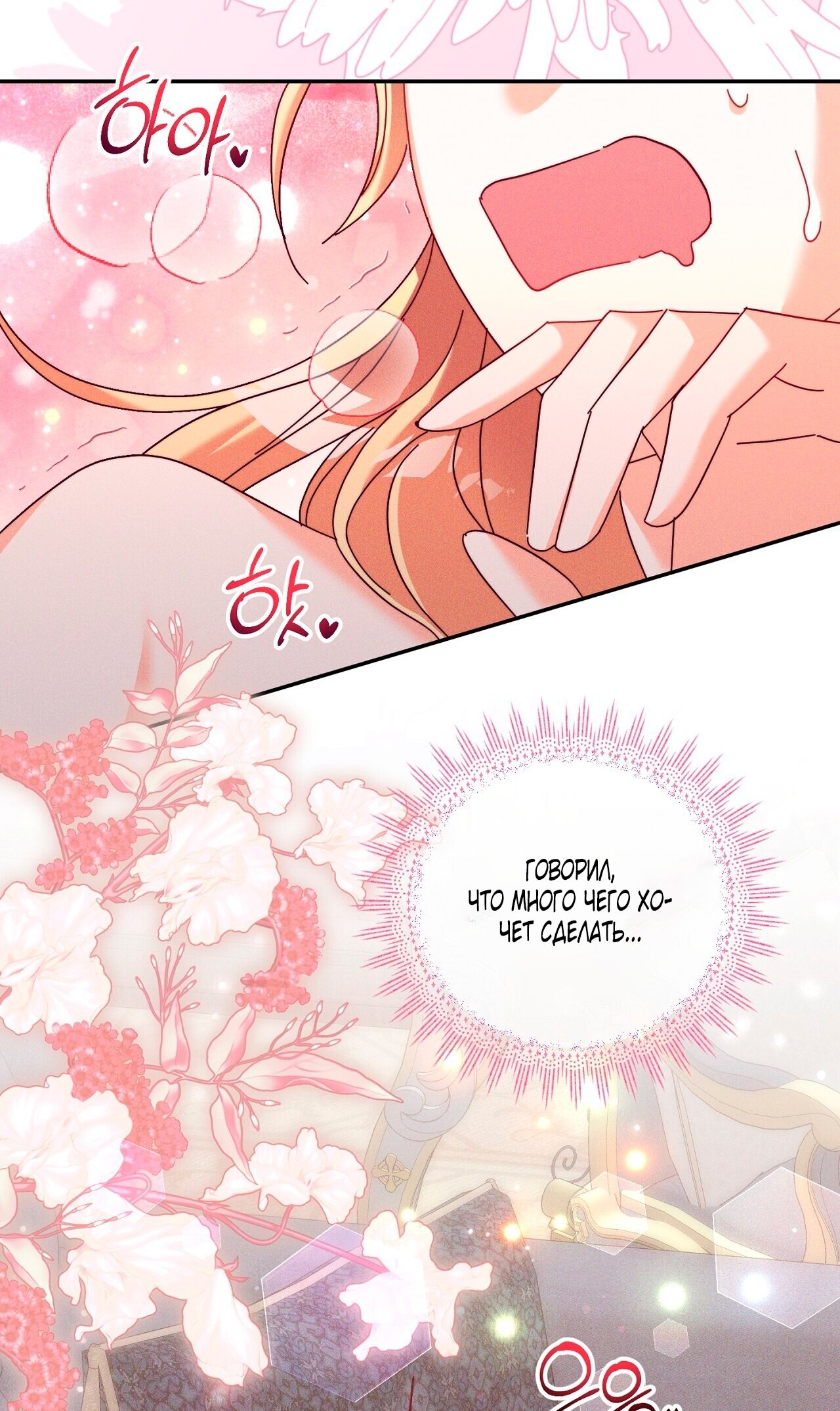 Манга Тайна герцога-волка - Глава 23 Страница 4