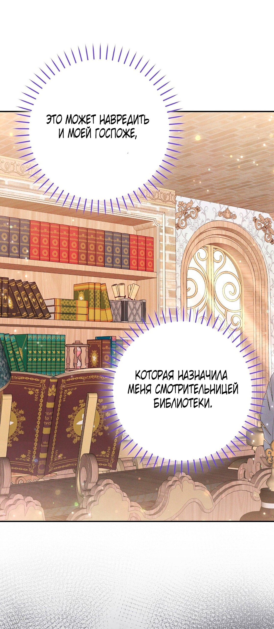 Манга Тайна герцога-волка - Глава 23 Страница 50