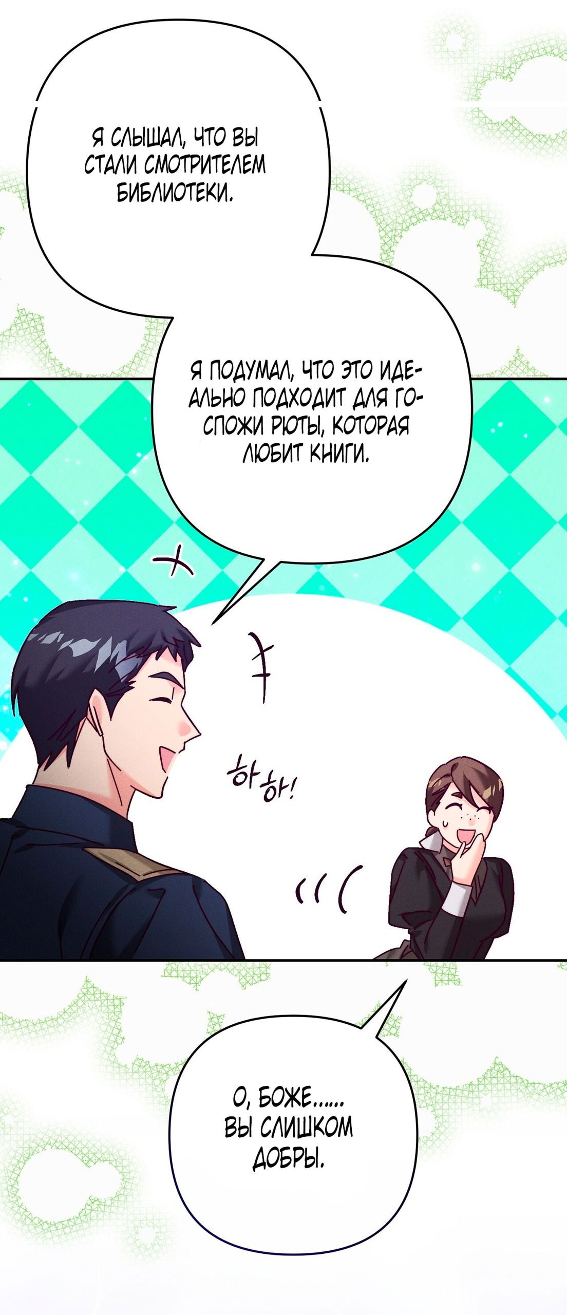 Манга Тайна герцога-волка - Глава 23 Страница 42