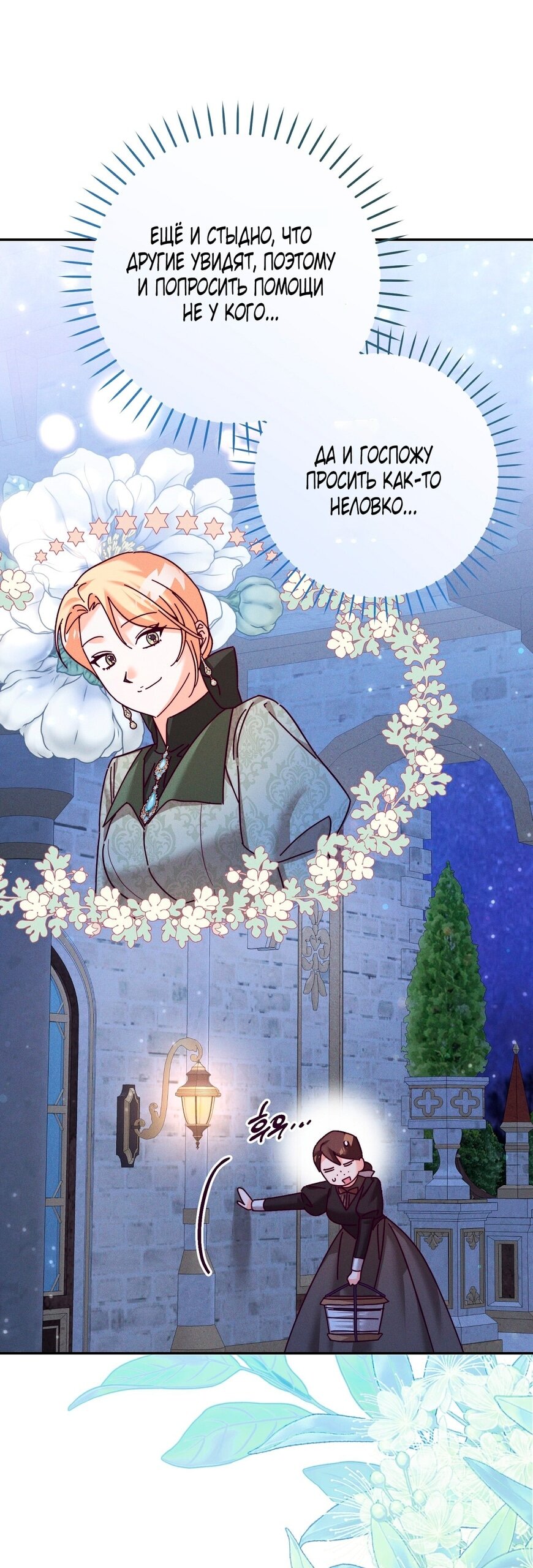 Манга Тайна герцога-волка - Глава 23 Страница 38