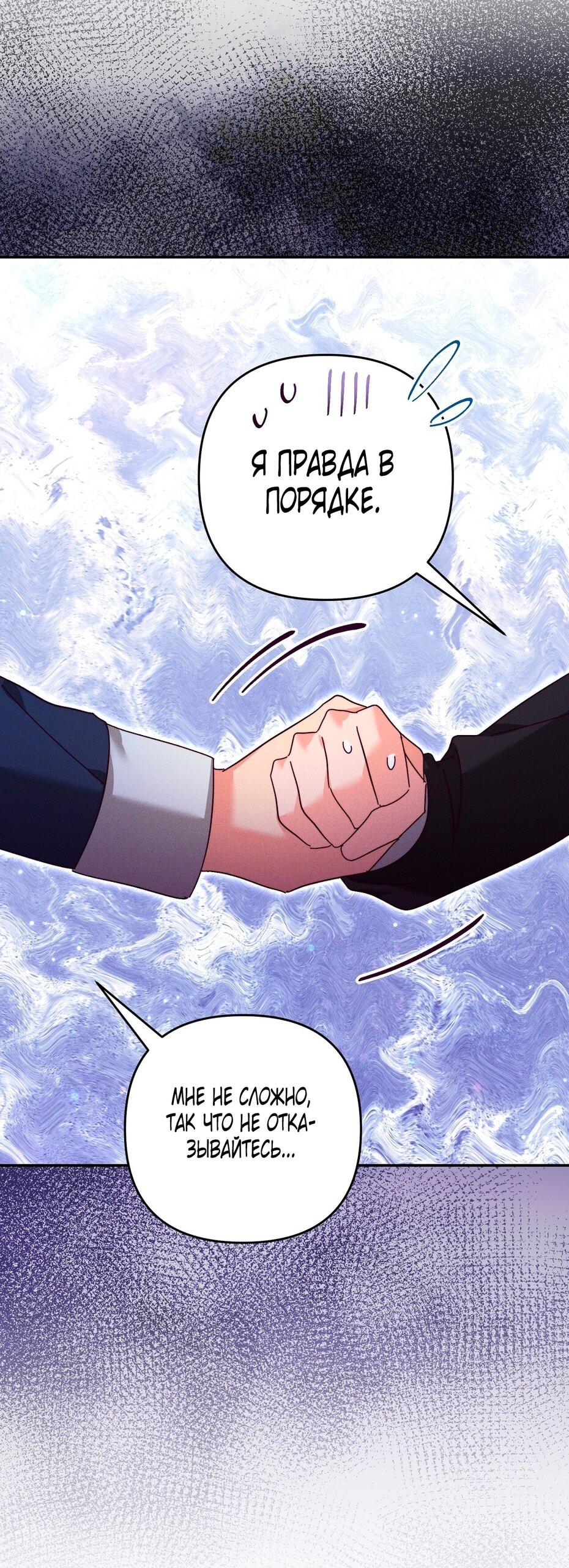 Манга Тайна герцога-волка - Глава 23 Страница 51