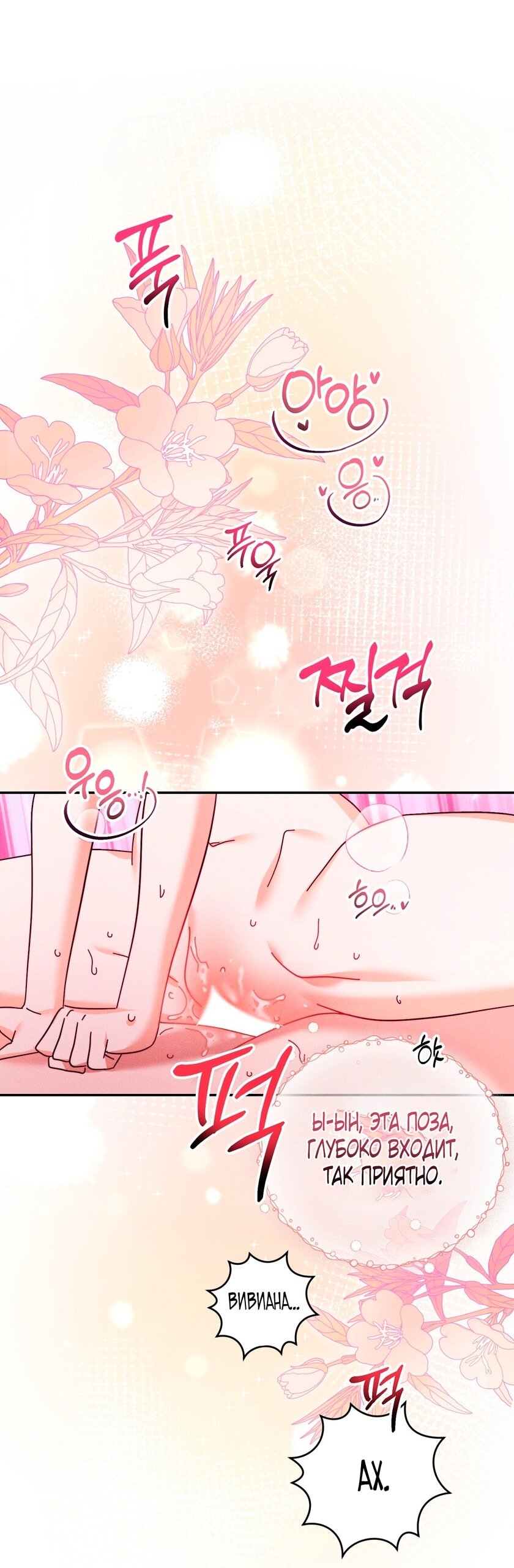 Манга Тайна герцога-волка - Глава 23 Страница 31