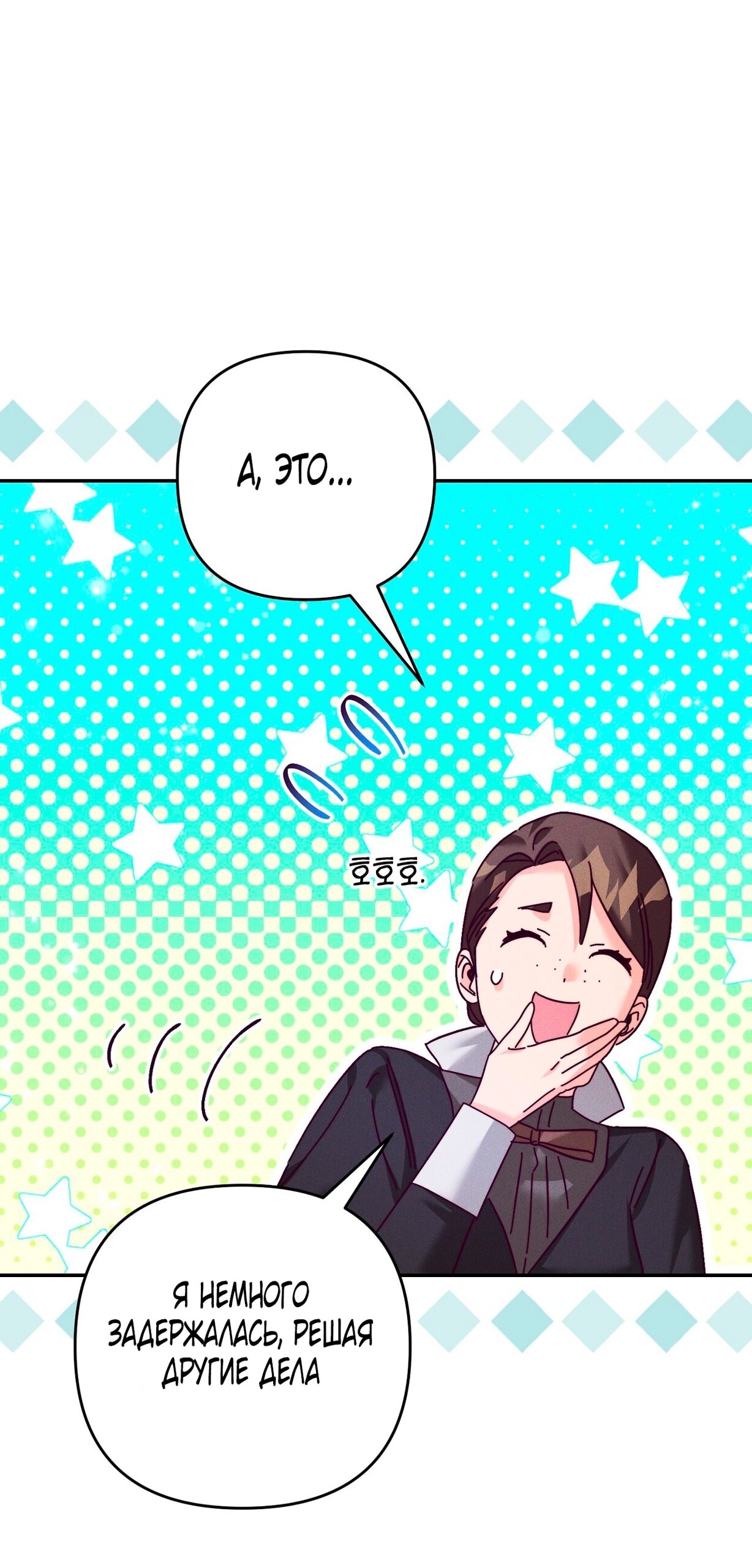 Манга Тайна герцога-волка - Глава 23 Страница 43