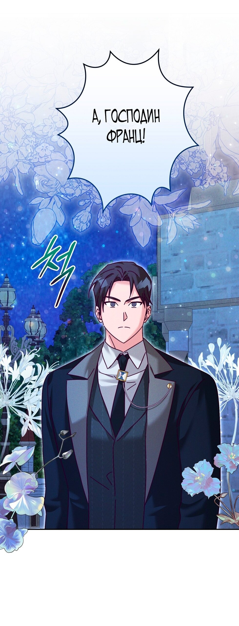 Манга Тайна герцога-волка - Глава 23 Страница 53