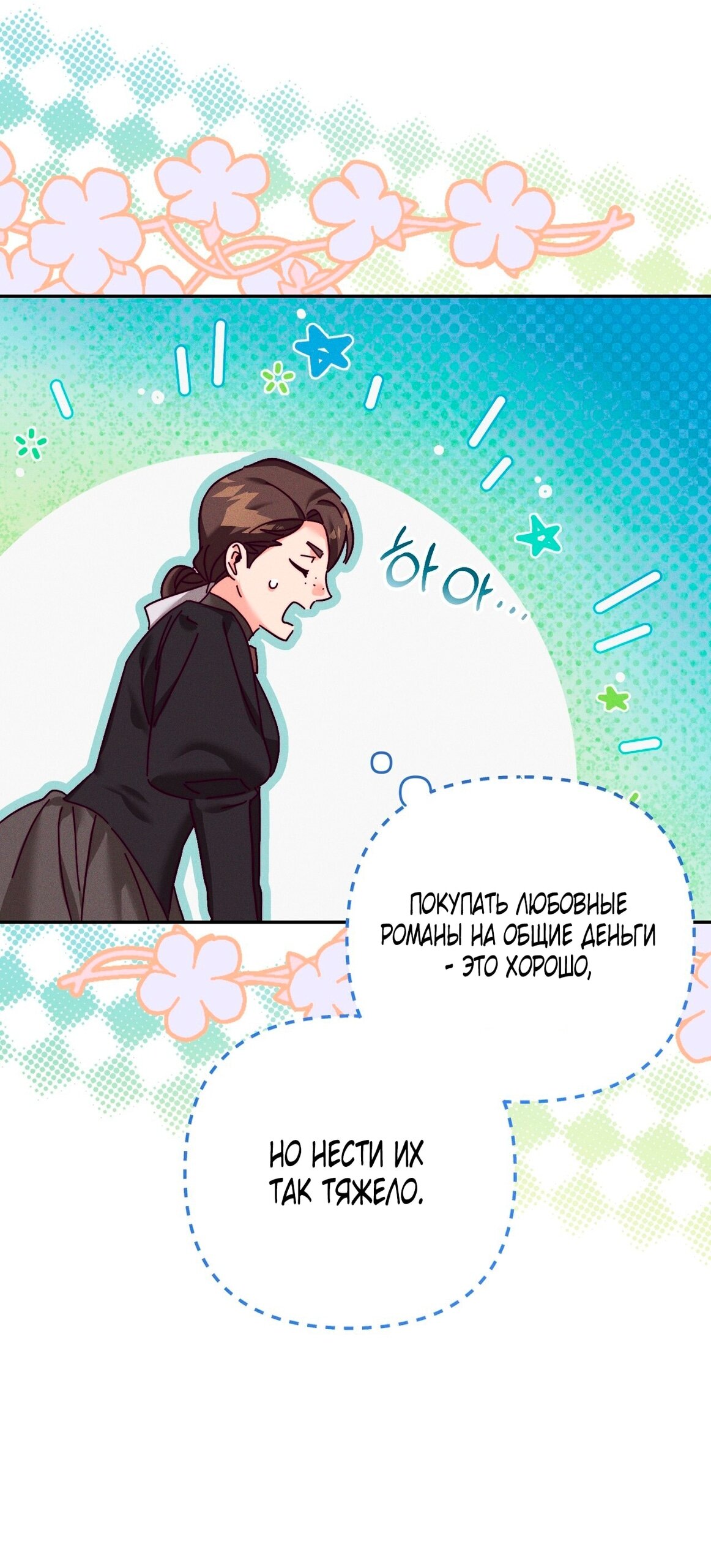 Манга Тайна герцога-волка - Глава 23 Страница 37