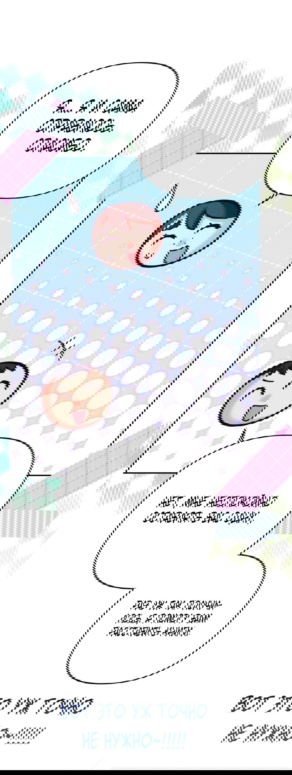 Манга Тайна герцога-волка - Глава 23 Страница 48