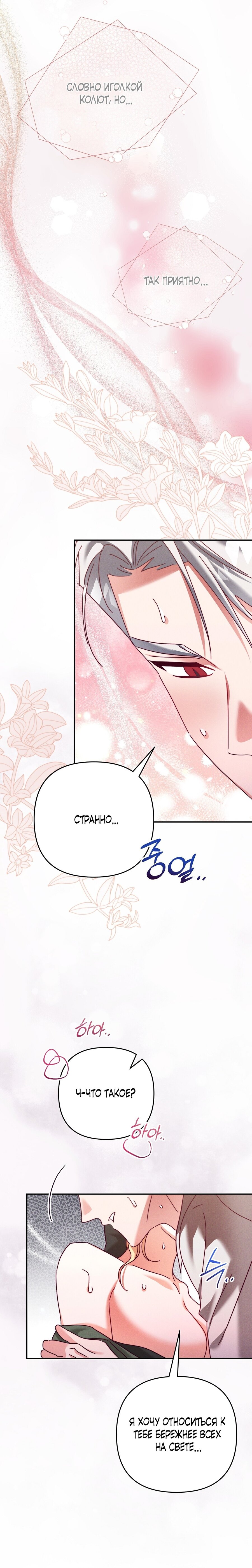 Манга Тайна герцога-волка - Глава 22 Страница 8