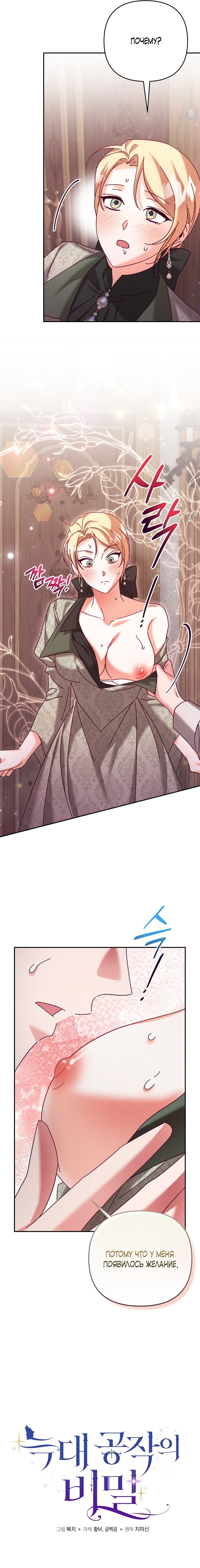 Манга Тайна герцога-волка - Глава 22 Страница 4