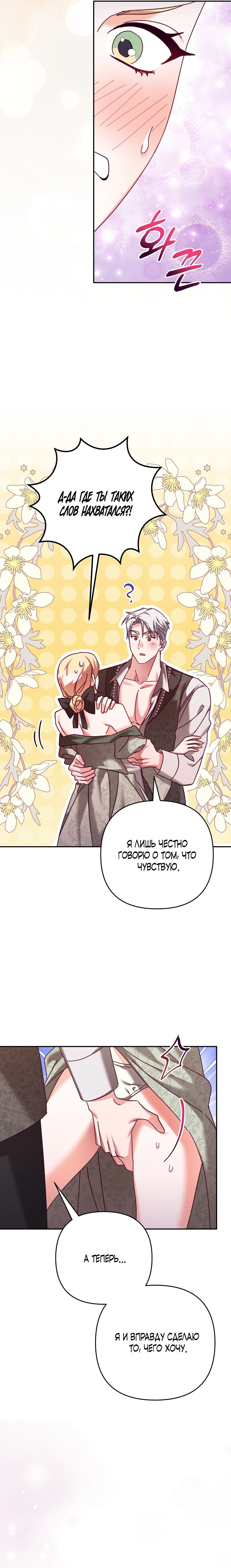 Манга Тайна герцога-волка - Глава 22 Страница 10