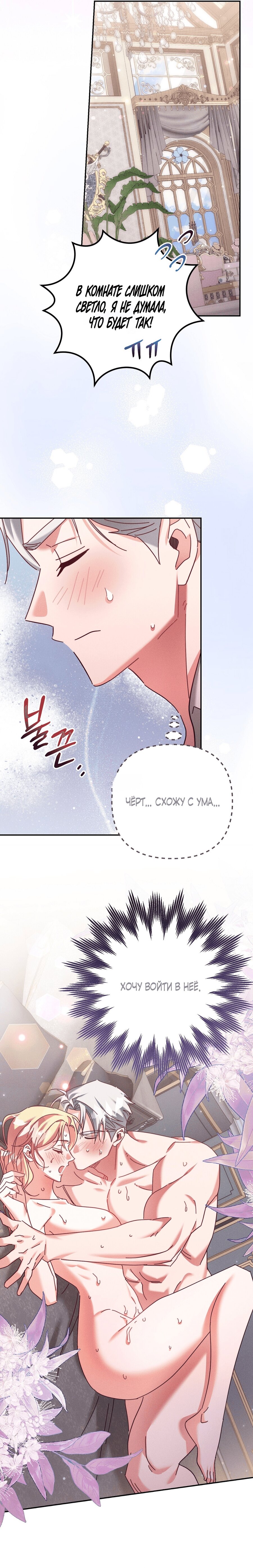 Манга Тайна герцога-волка - Глава 22 Страница 12