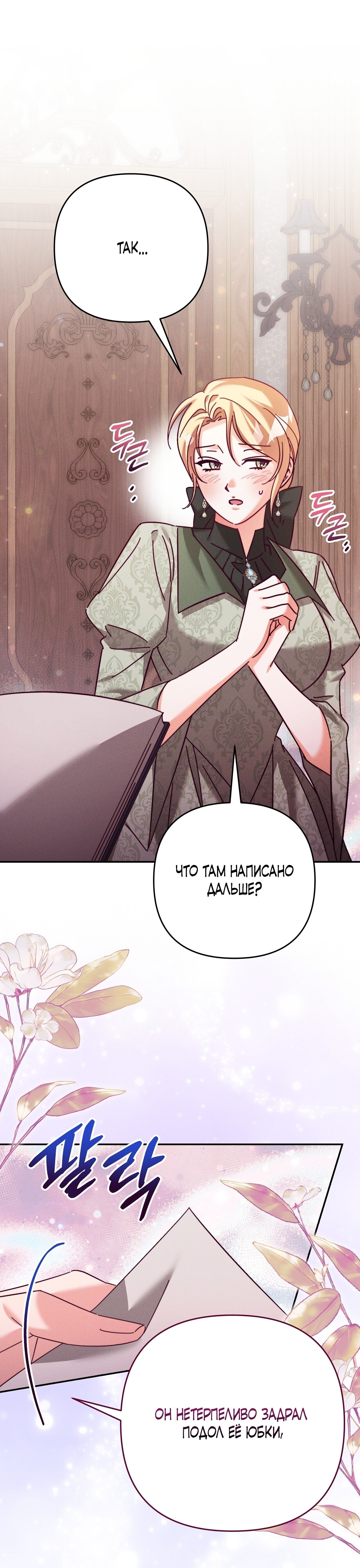 Манга Тайна герцога-волка - Глава 22 Страница 1