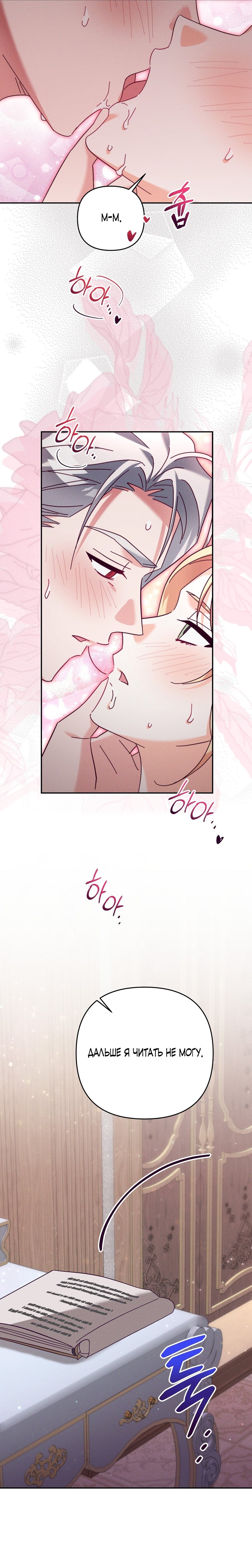 Манга Тайна герцога-волка - Глава 22 Страница 3