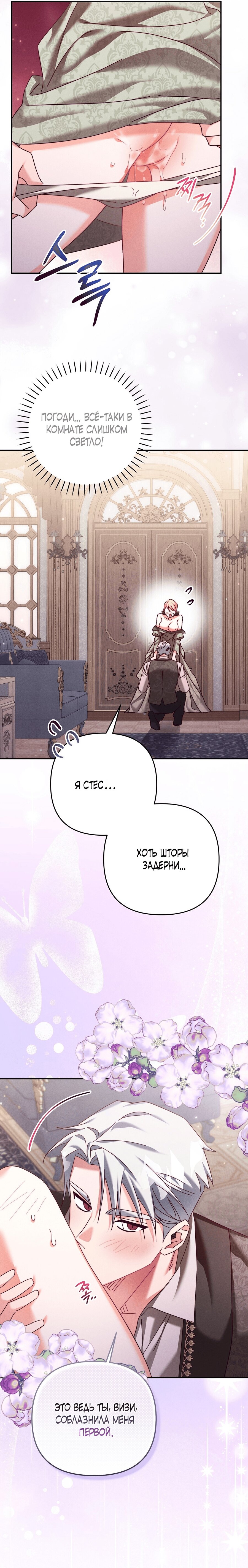 Манга Тайна герцога-волка - Глава 22 Страница 11