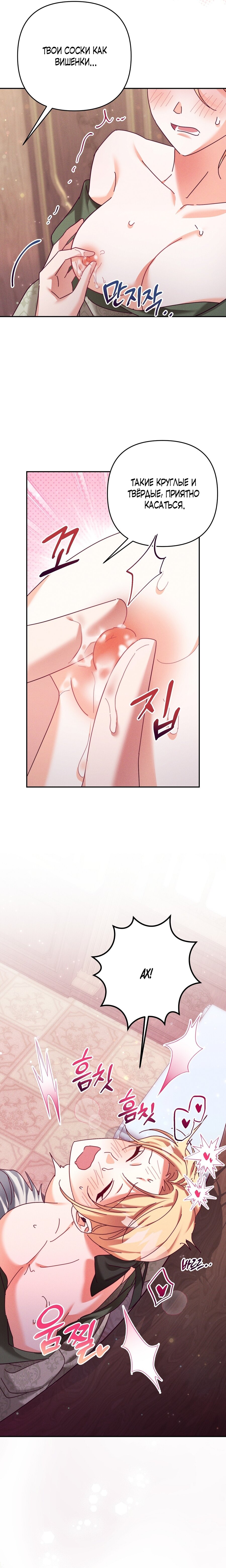 Манга Тайна герцога-волка - Глава 22 Страница 7