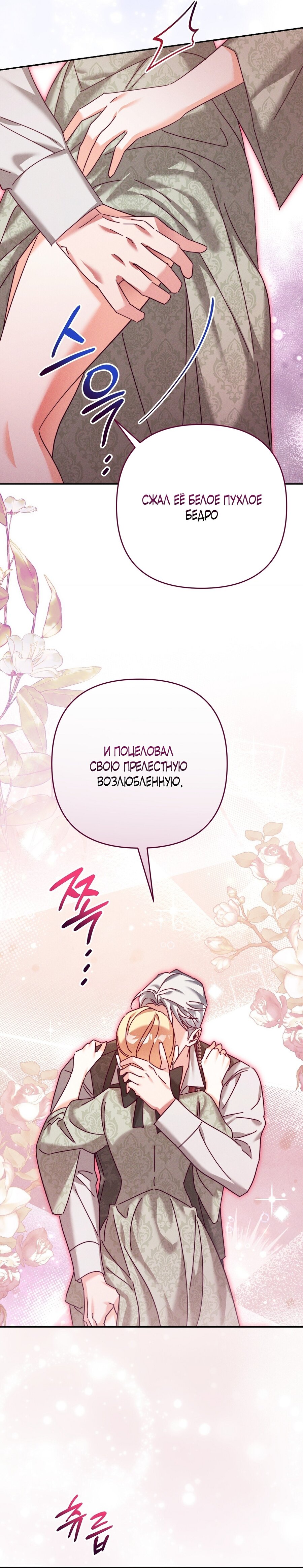 Манга Тайна герцога-волка - Глава 22 Страница 2