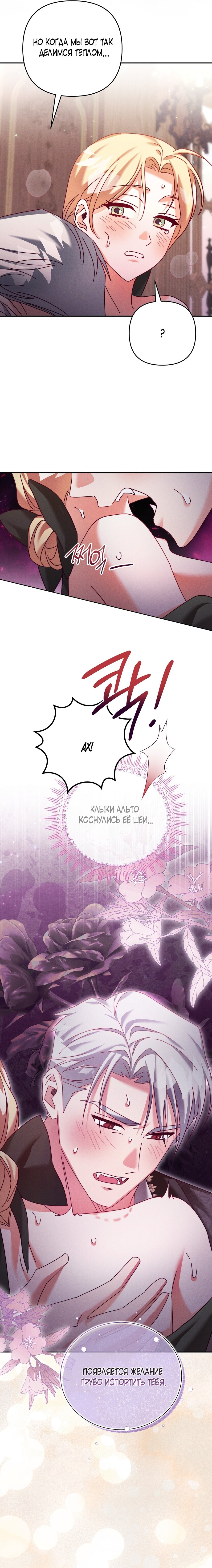 Манга Тайна герцога-волка - Глава 22 Страница 9