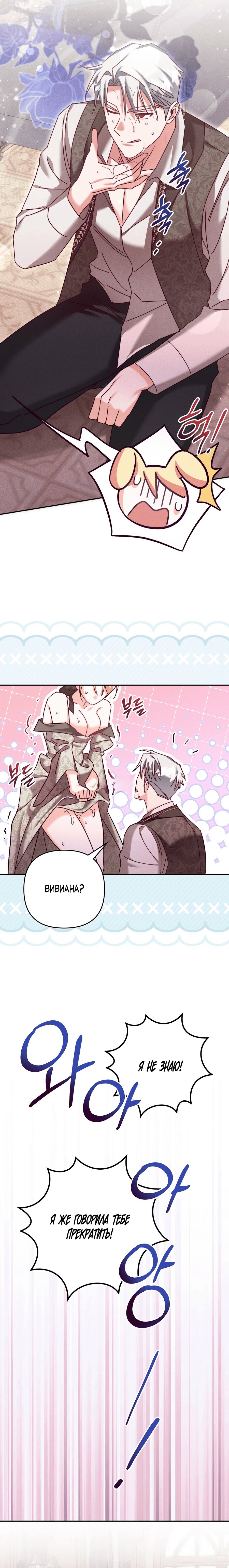 Манга Тайна герцога-волка - Глава 22 Страница 17