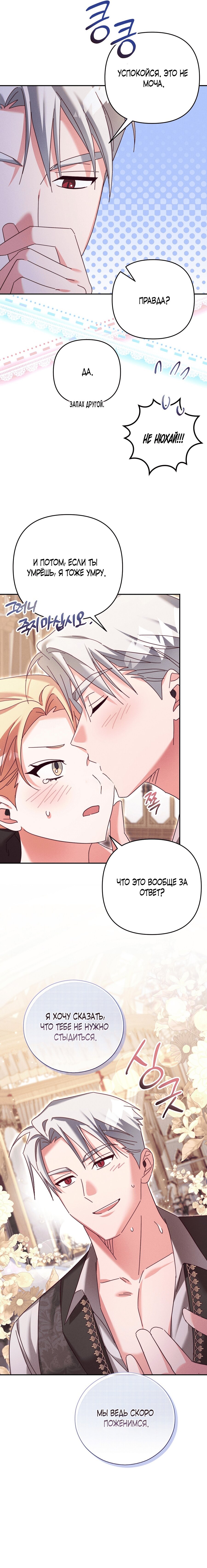 Манга Тайна герцога-волка - Глава 22 Страница 19