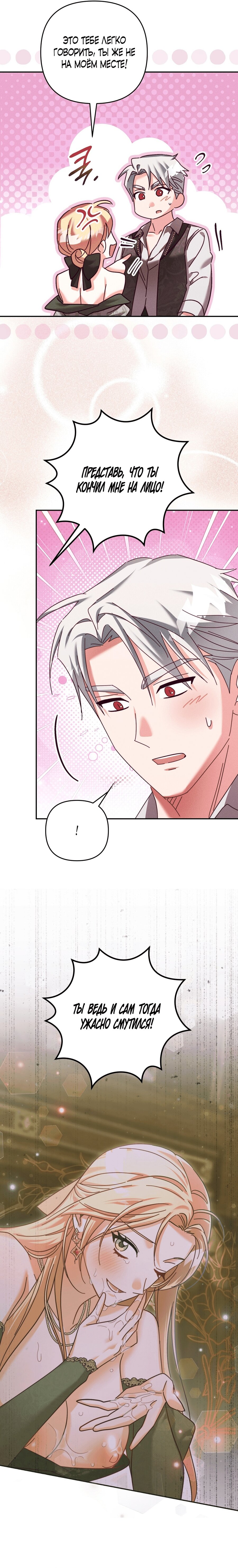 Манга Тайна герцога-волка - Глава 22 Страница 20