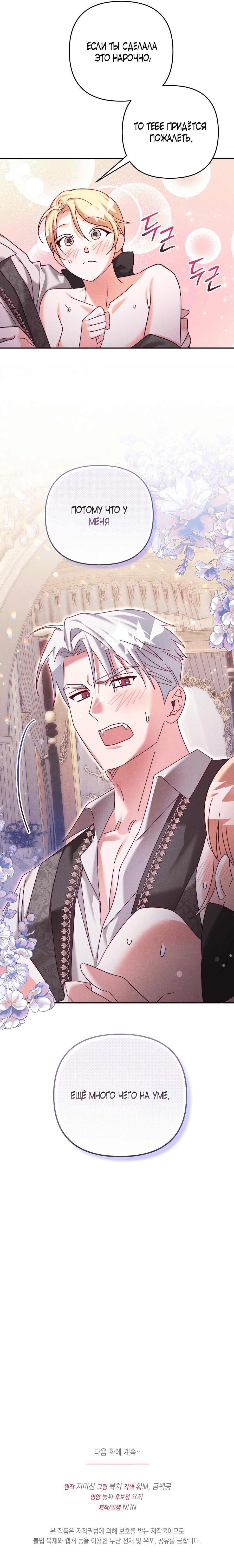 Манга Тайна герцога-волка - Глава 22 Страница 22
