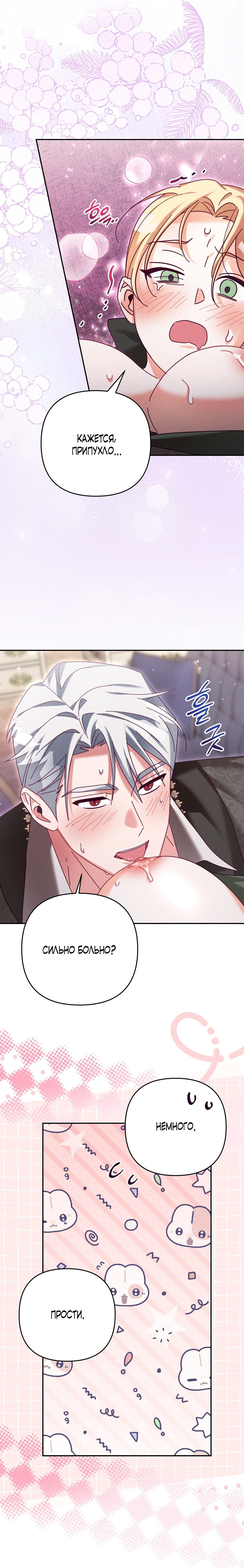 Манга Тайна герцога-волка - Глава 22 Страница 6