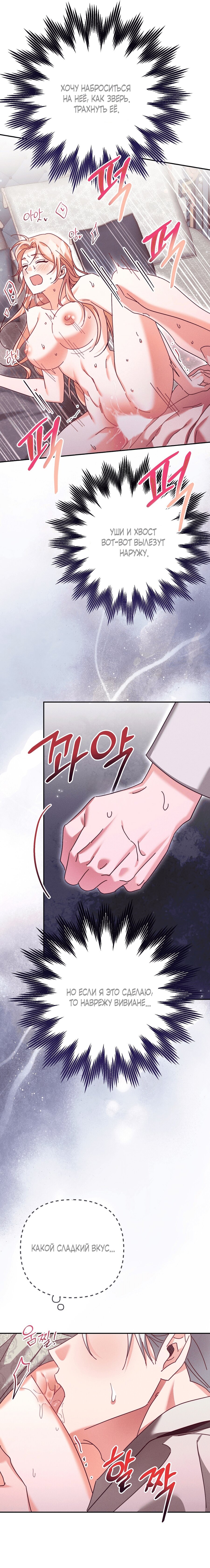 Манга Тайна герцога-волка - Глава 22 Страница 13