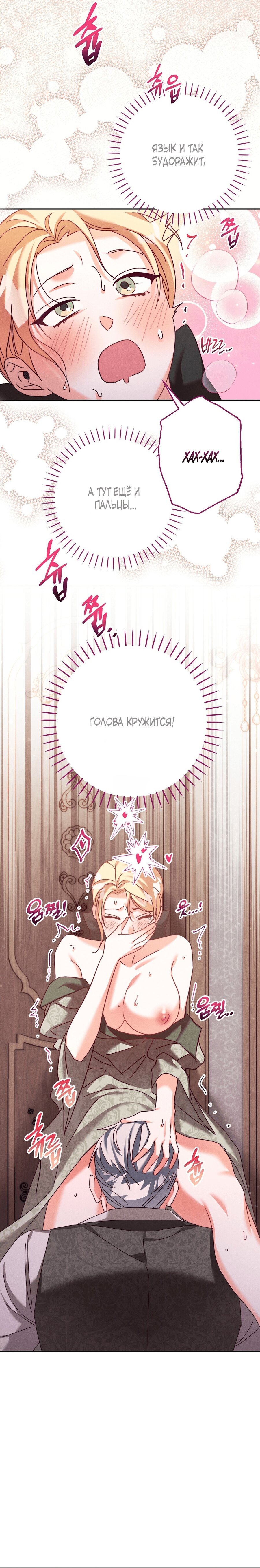 Манга Тайна герцога-волка - Глава 22 Страница 15