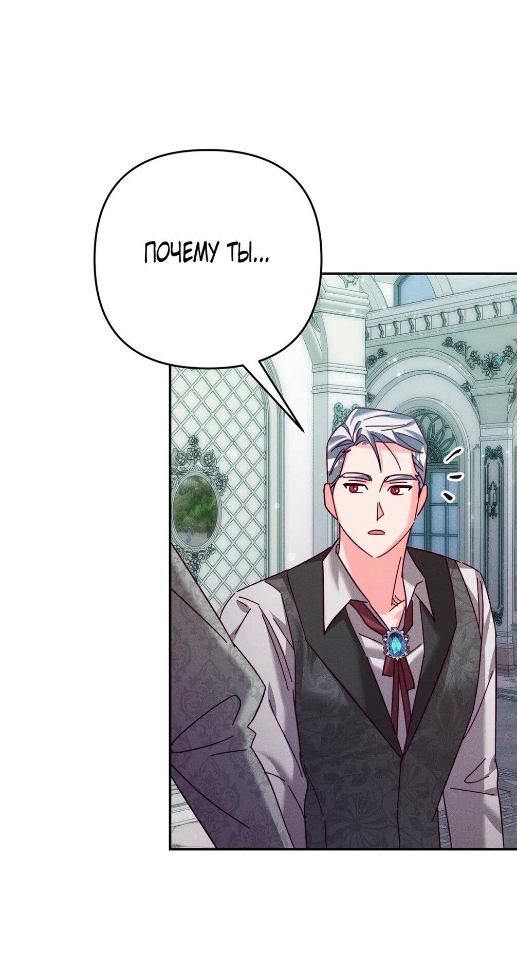 Манга Тайна герцога-волка - Глава 21 Страница 35