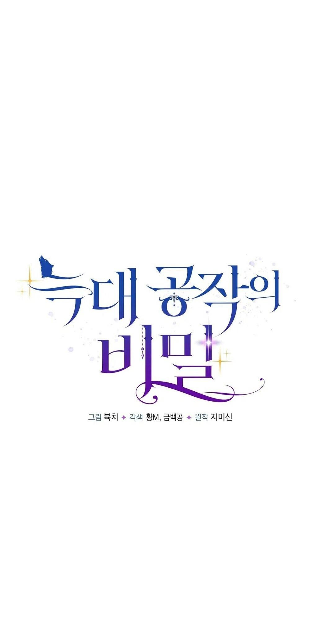 Манга Тайна герцога-волка - Глава 21 Страница 25