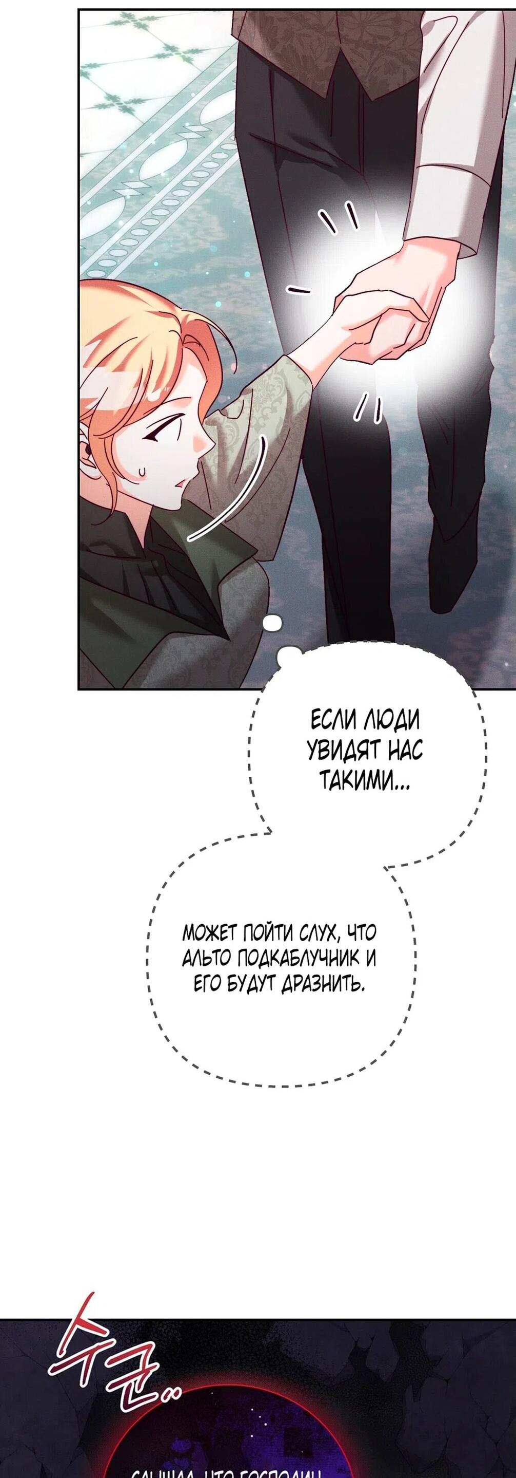 Манга Тайна герцога-волка - Глава 21 Страница 31