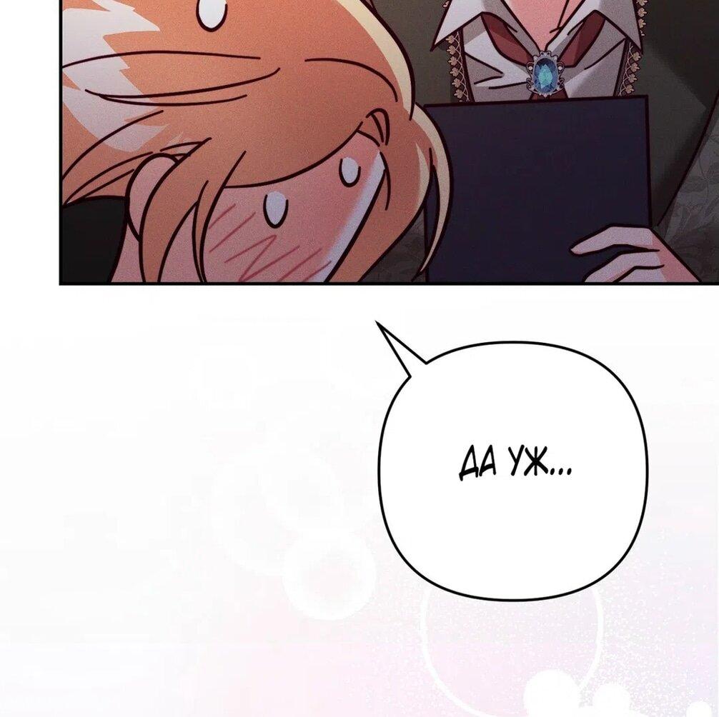 Манга Тайна герцога-волка - Глава 21 Страница 16