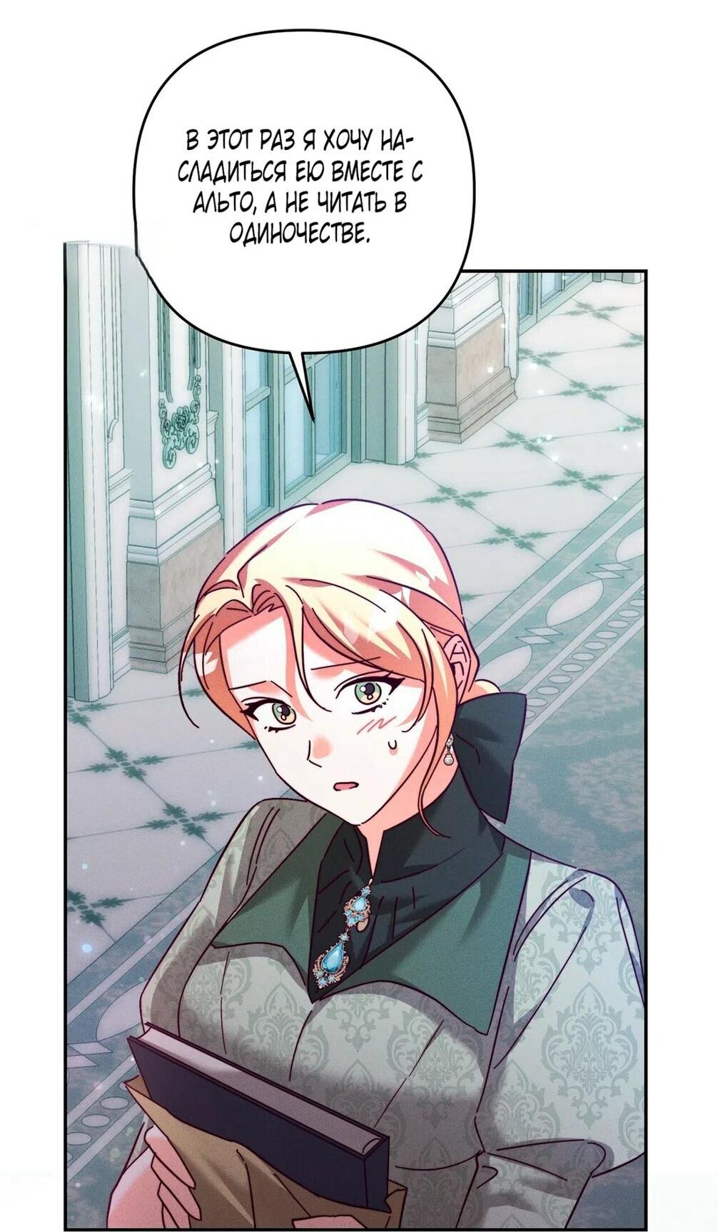 Манга Тайна герцога-волка - Глава 21 Страница 23