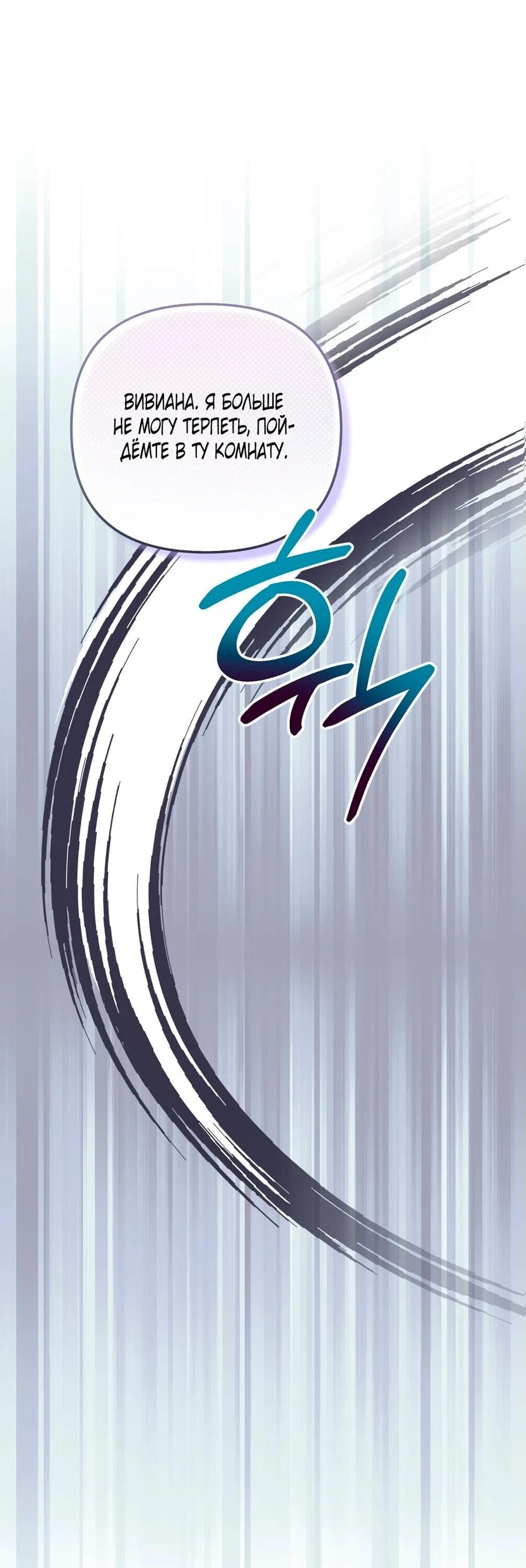 Манга Тайна герцога-волка - Глава 21 Страница 50