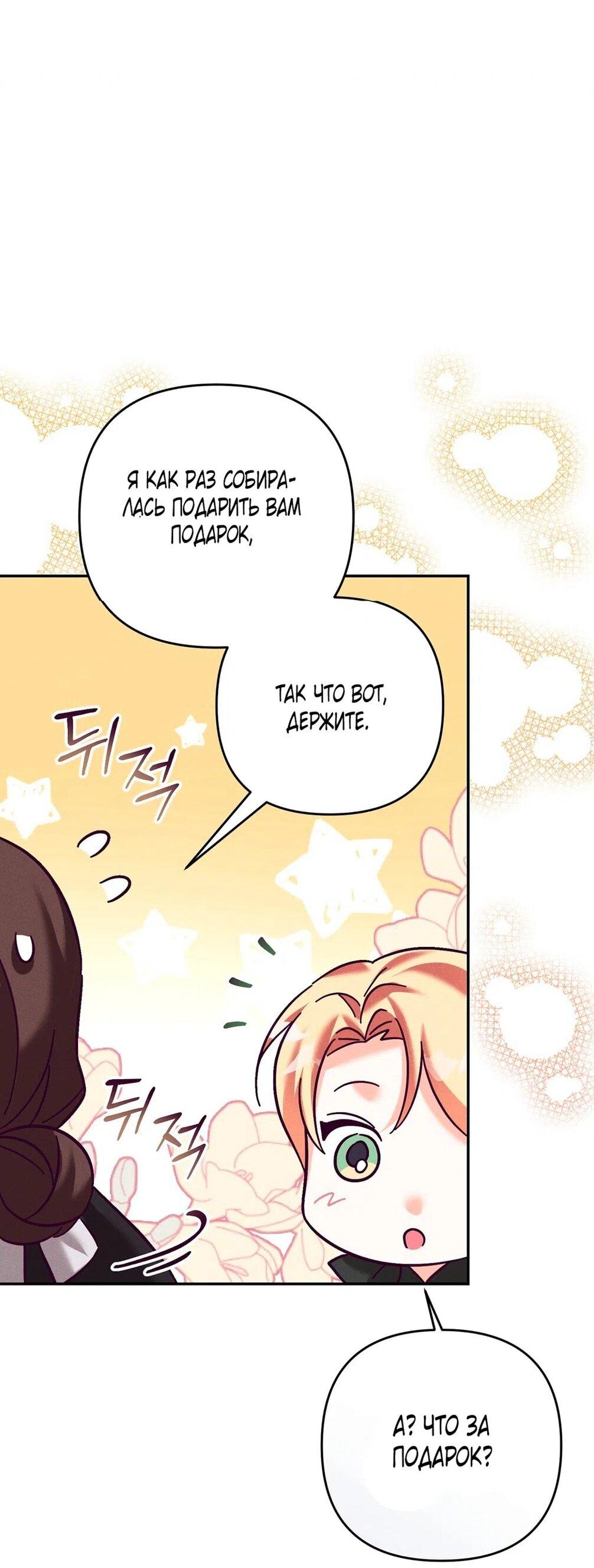 Манга Тайна герцога-волка - Глава 21 Страница 1