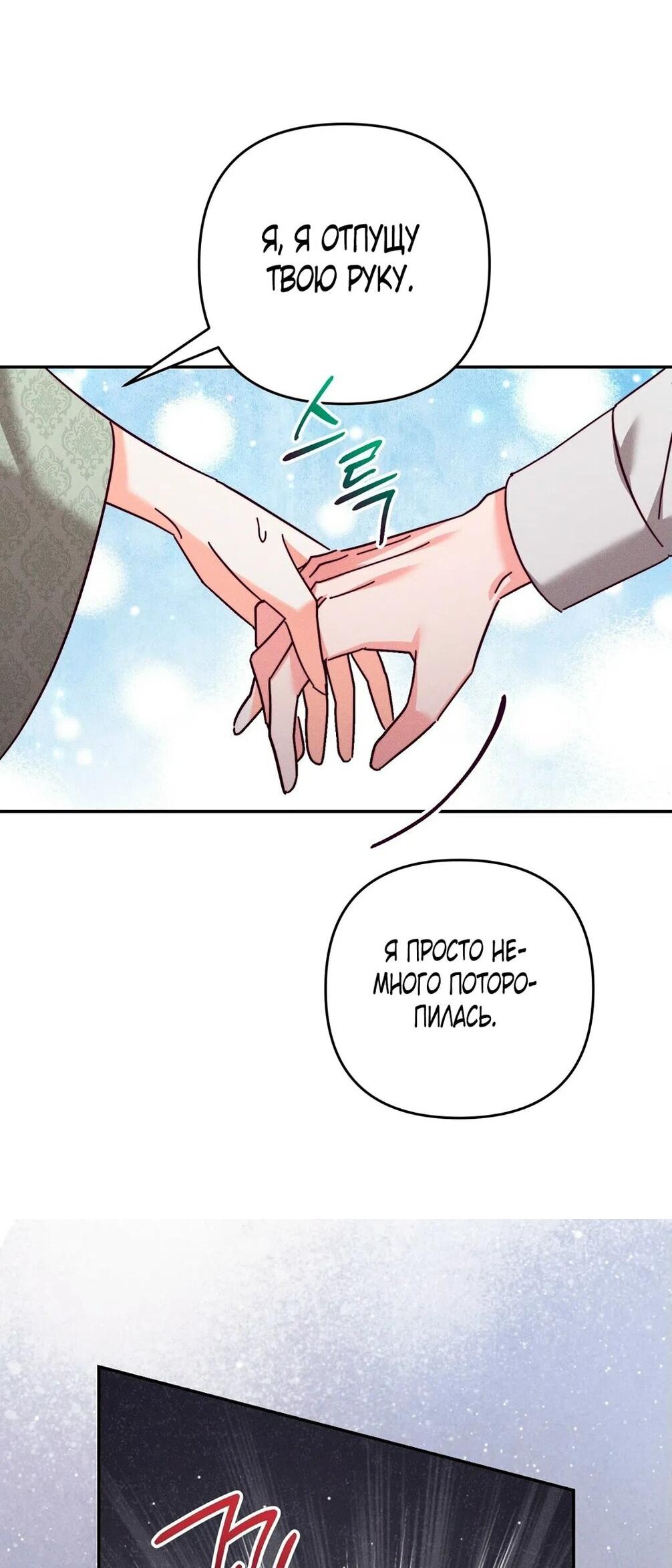 Манга Тайна герцога-волка - Глава 21 Страница 36