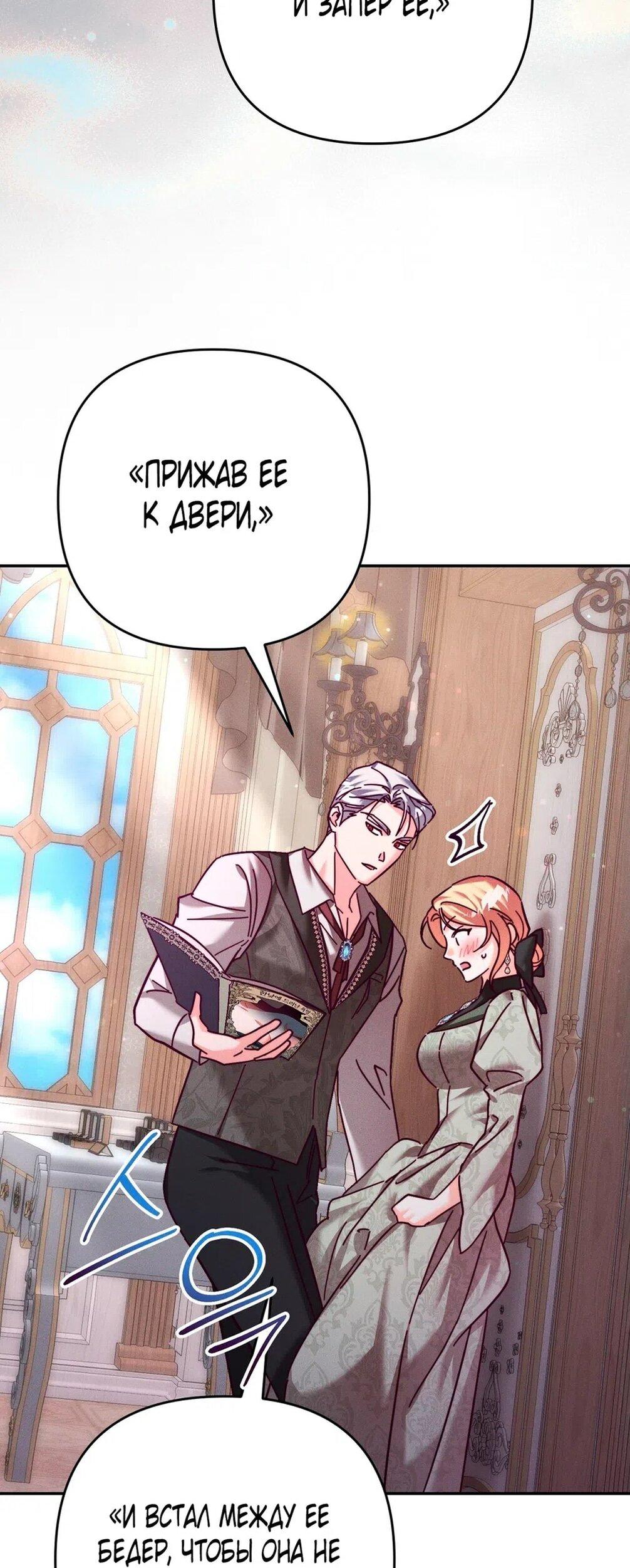 Манга Тайна герцога-волка - Глава 21 Страница 65