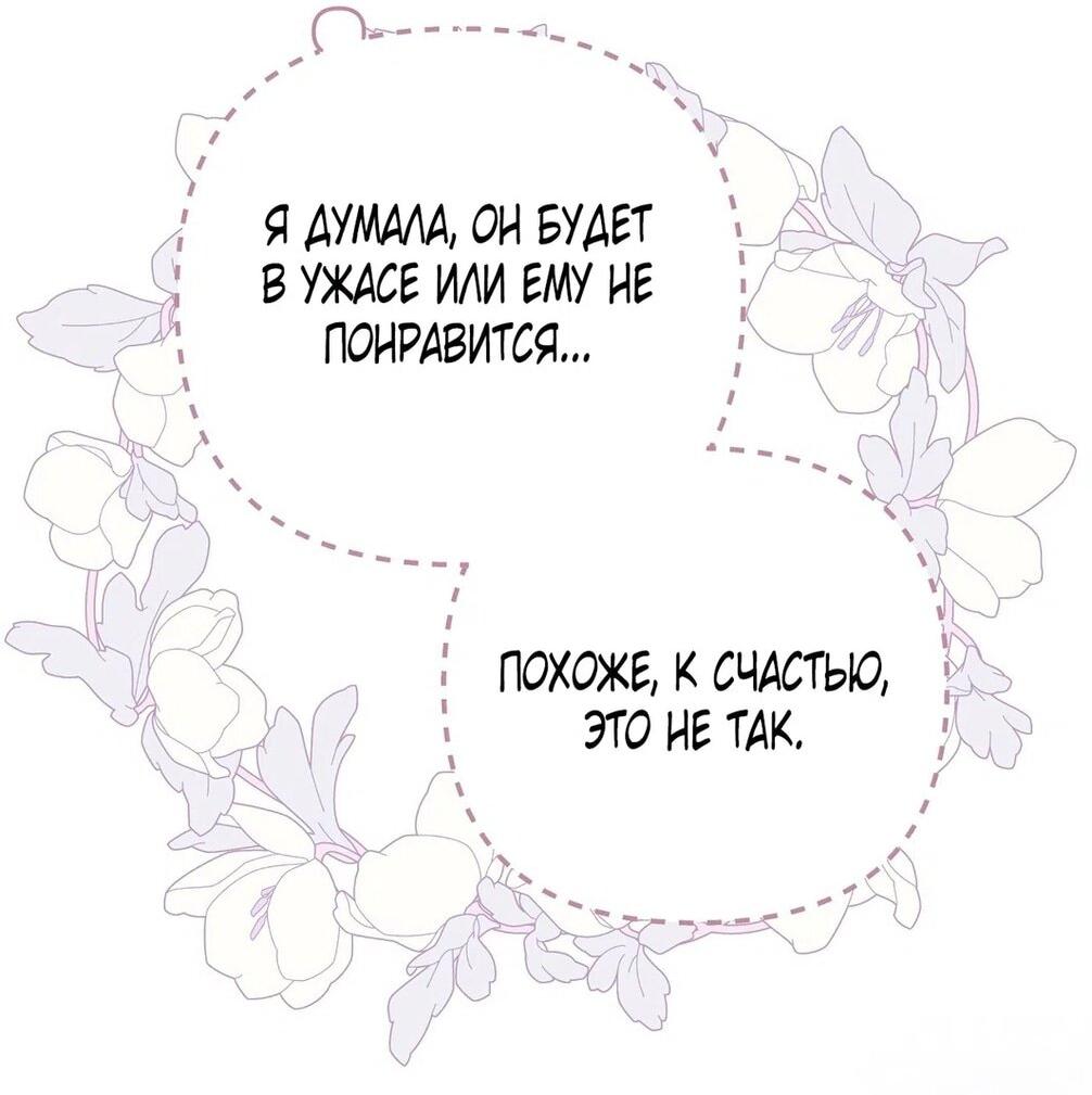 Манга Тайна герцога-волка - Глава 21 Страница 19