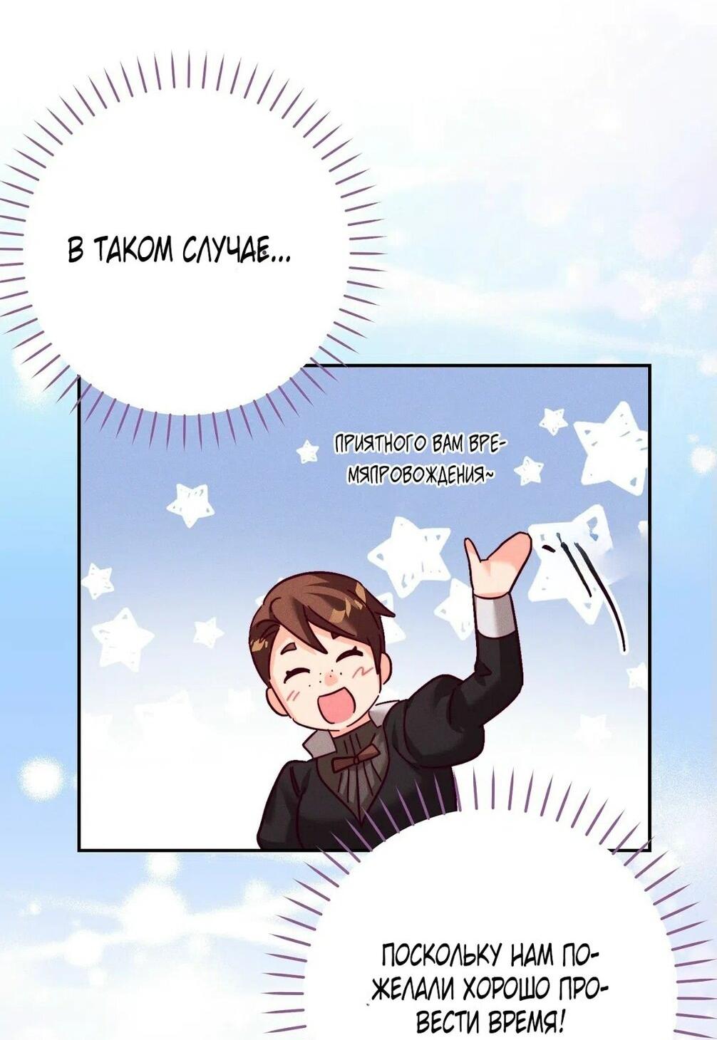 Манга Тайна герцога-волка - Глава 21 Страница 20