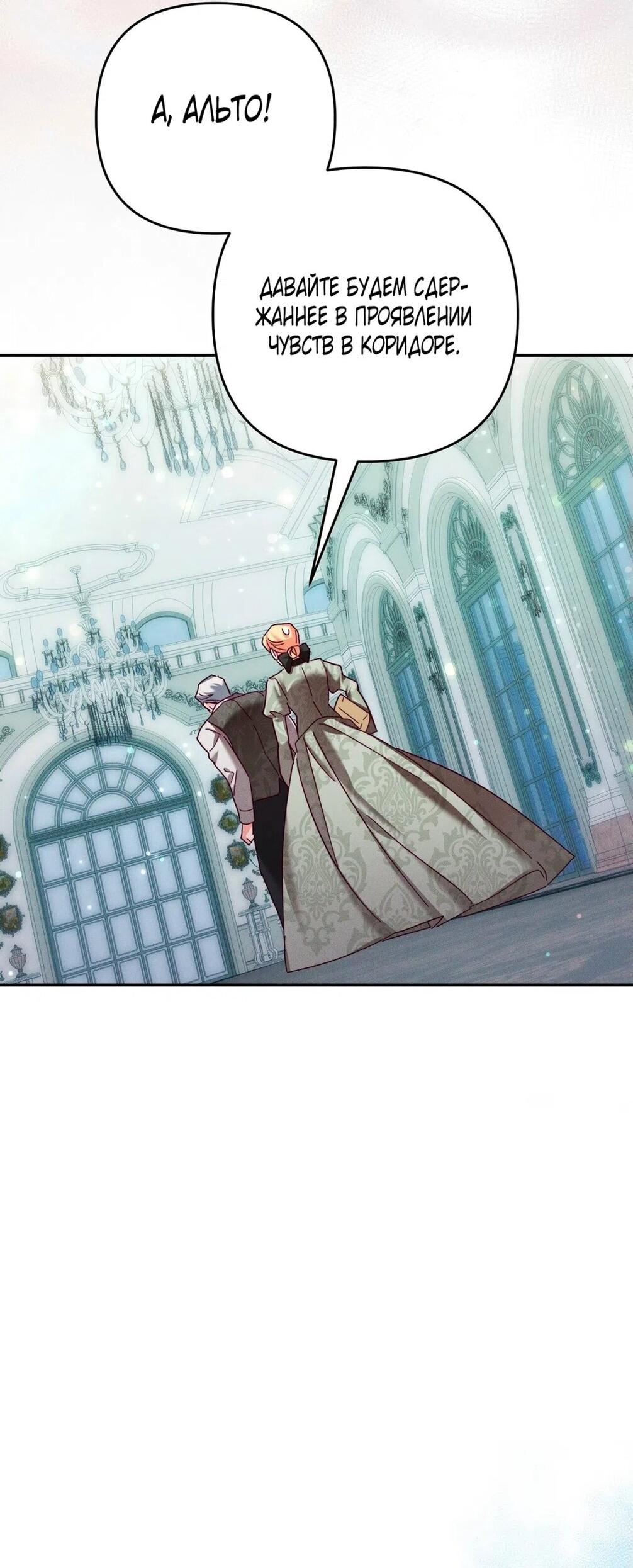 Манга Тайна герцога-волка - Глава 21 Страница 46